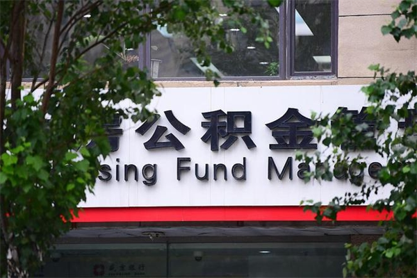 新余2025年公积金提取政策（重庆2025年公积金提取政策）