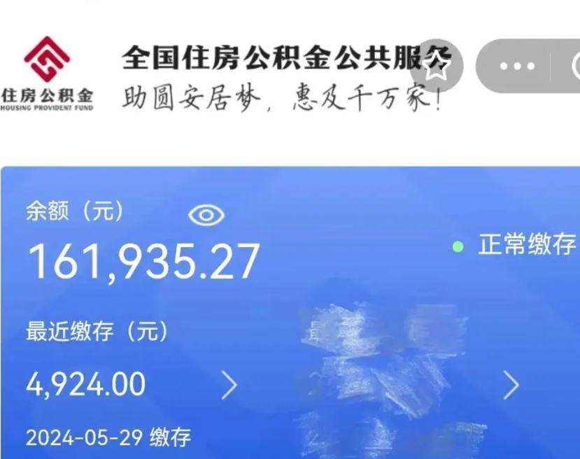 新余北京代办公积金（北京代办公积金取出）
